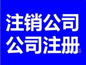 长知识代办 北京公司注册、注册地址提供、代理记账一站式商务服务详解