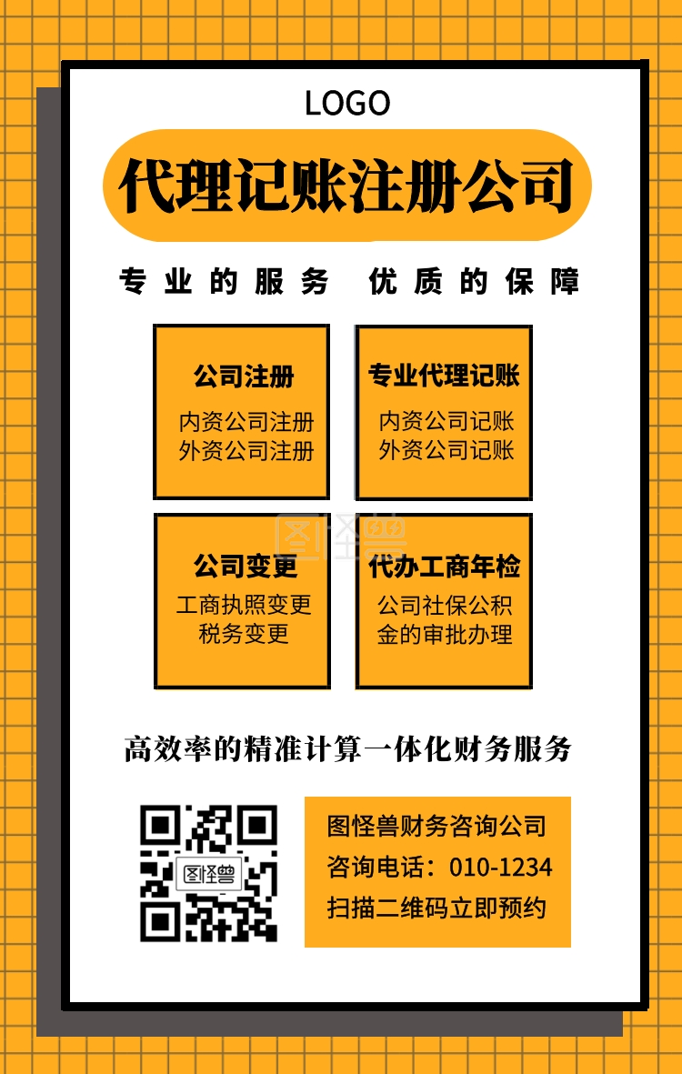 商务秘书注册公司代理记账财务部海报模板图片下载 - 觅知网