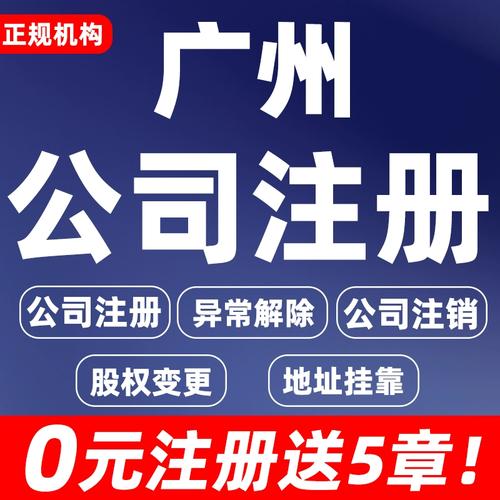 注销电商营业执照代办代理记账变更异常解除