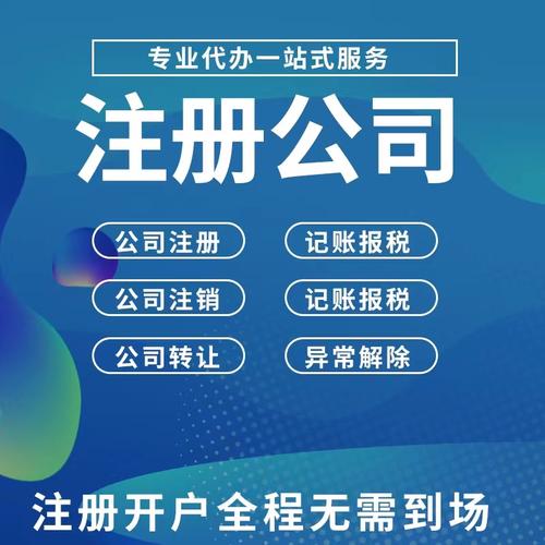 公司注册 公司注销 公司变更 营业执照代办价格面议工商服务/公司注册