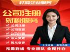 启东内资公司注册全攻略 营业执照、记账与工商代办一站式服务指南